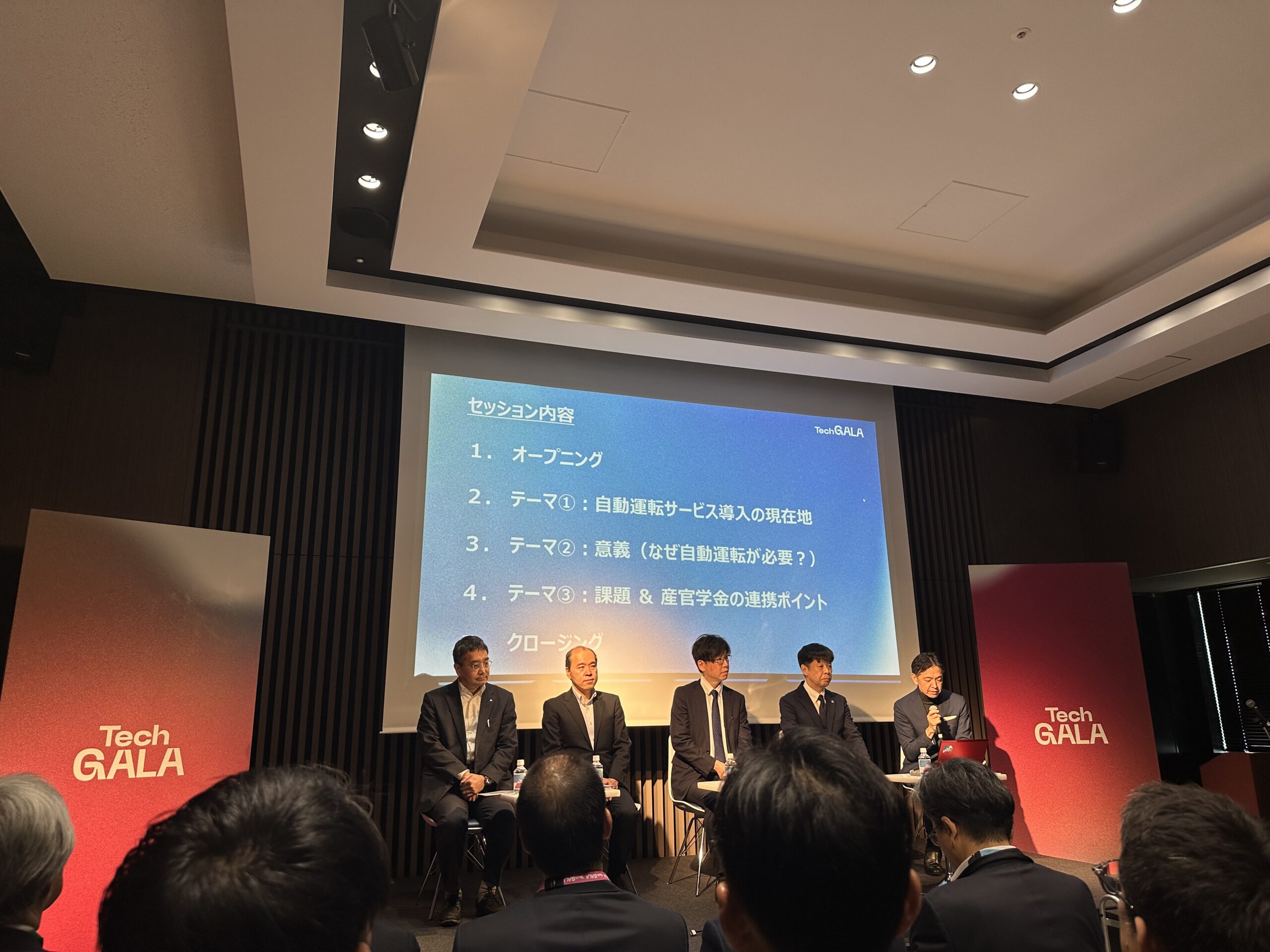 「TechGALA2026」自動運転セッションに登壇 ～産官学金連携による新たなモビリティ社会の実現に向けて～