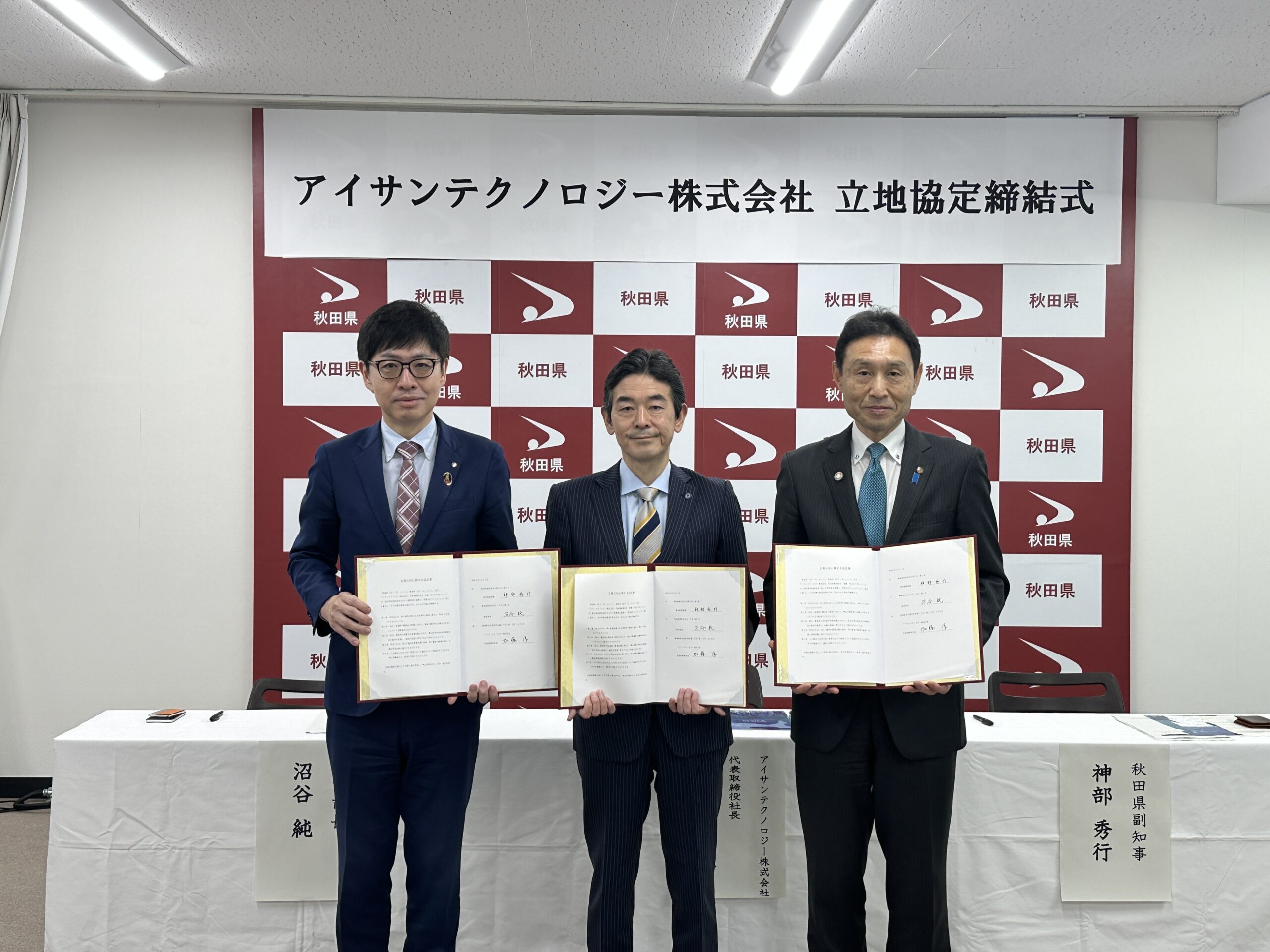 秋田オフィス開設および秋田県・秋田市との立地協定締結に関するお知らせ
